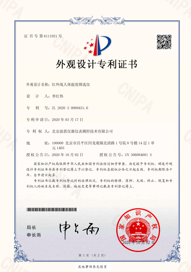 红外线专利证书.jpg