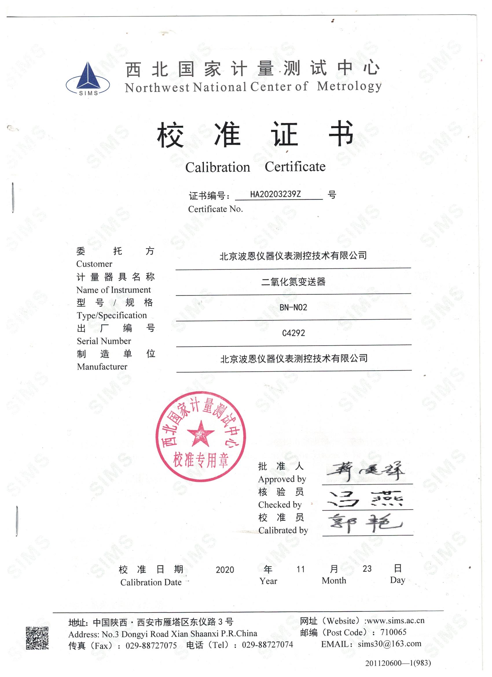 二氧化氮变送器NO2校准报告 (3).jpg
