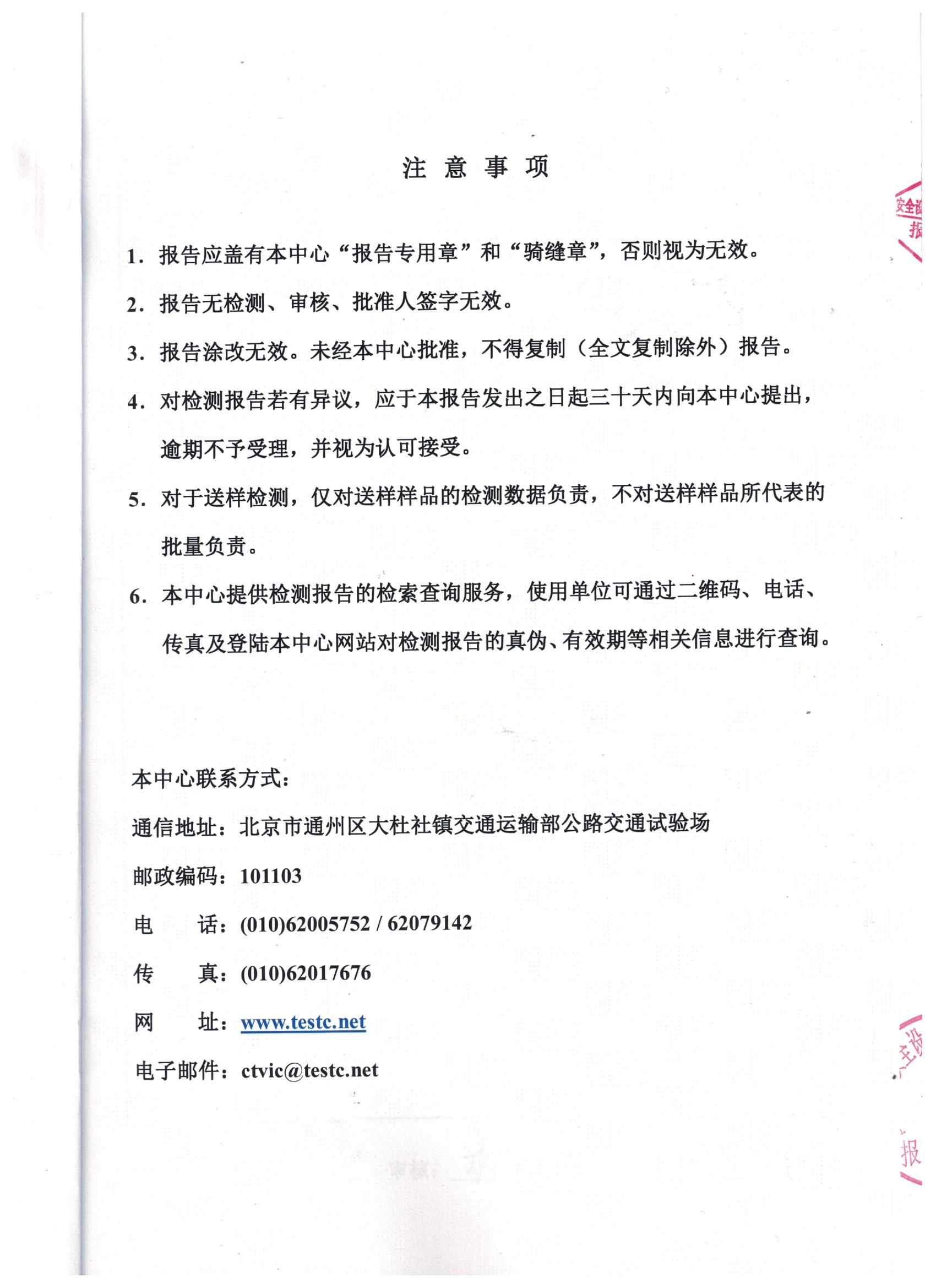 国家交通隧道能见度一氧化碳检测器检测报告 (2).jpg