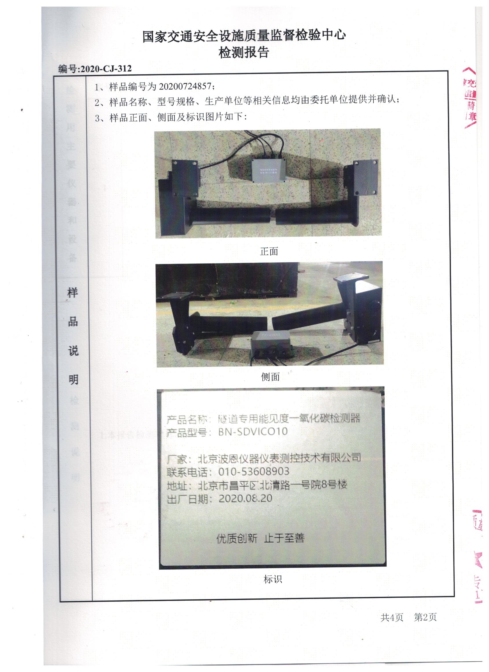 国家交通隧道能见度一氧化碳检测器检测报告 (4).jpg