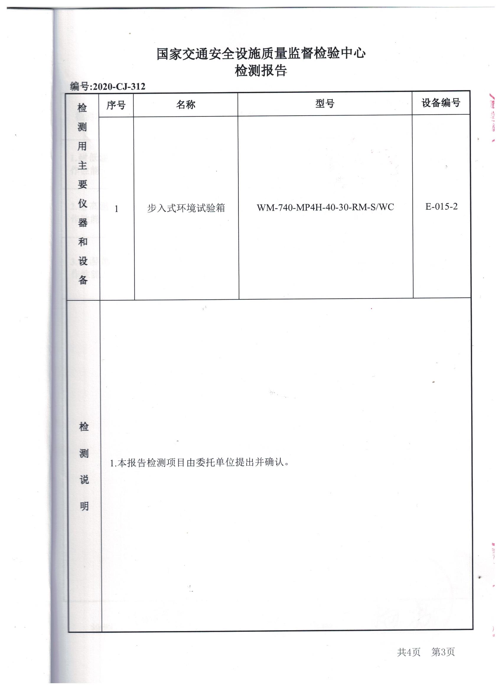 国家交通隧道能见度一氧化碳检测器检测报告 (5).jpg