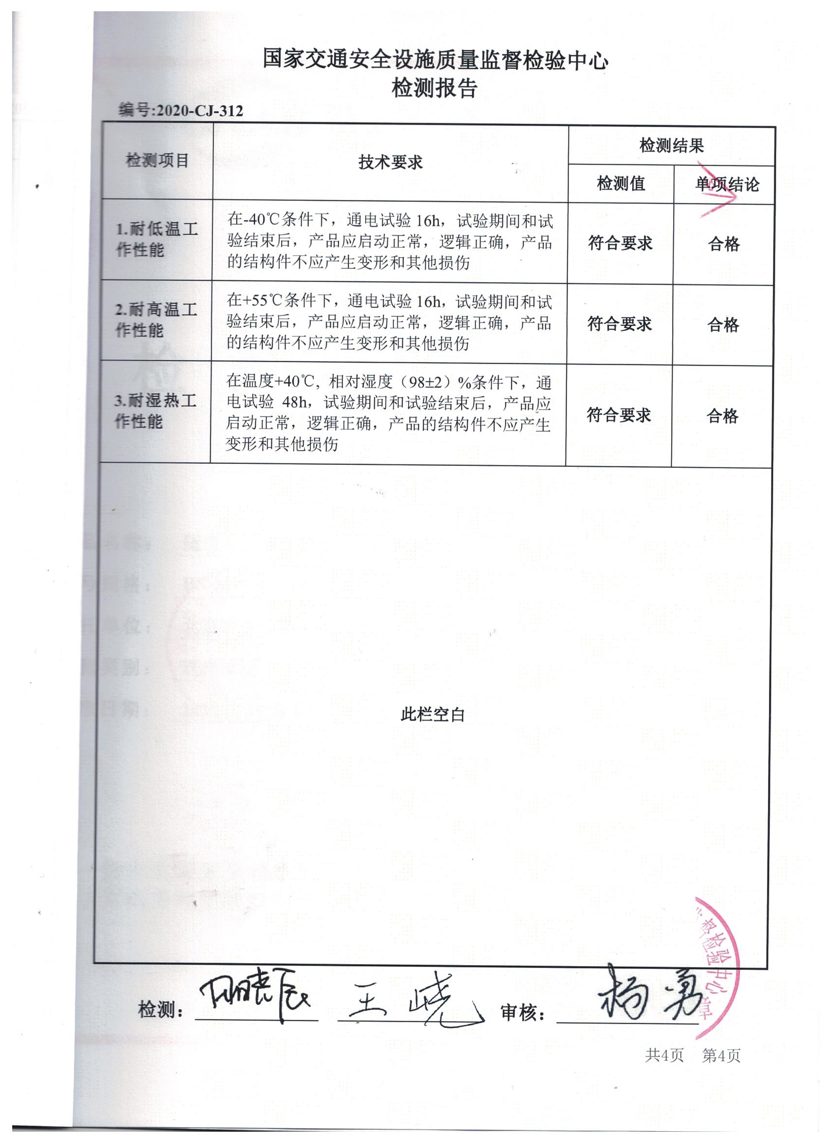 国家交通隧道能见度一氧化碳检测器检测报告 (6).jpg