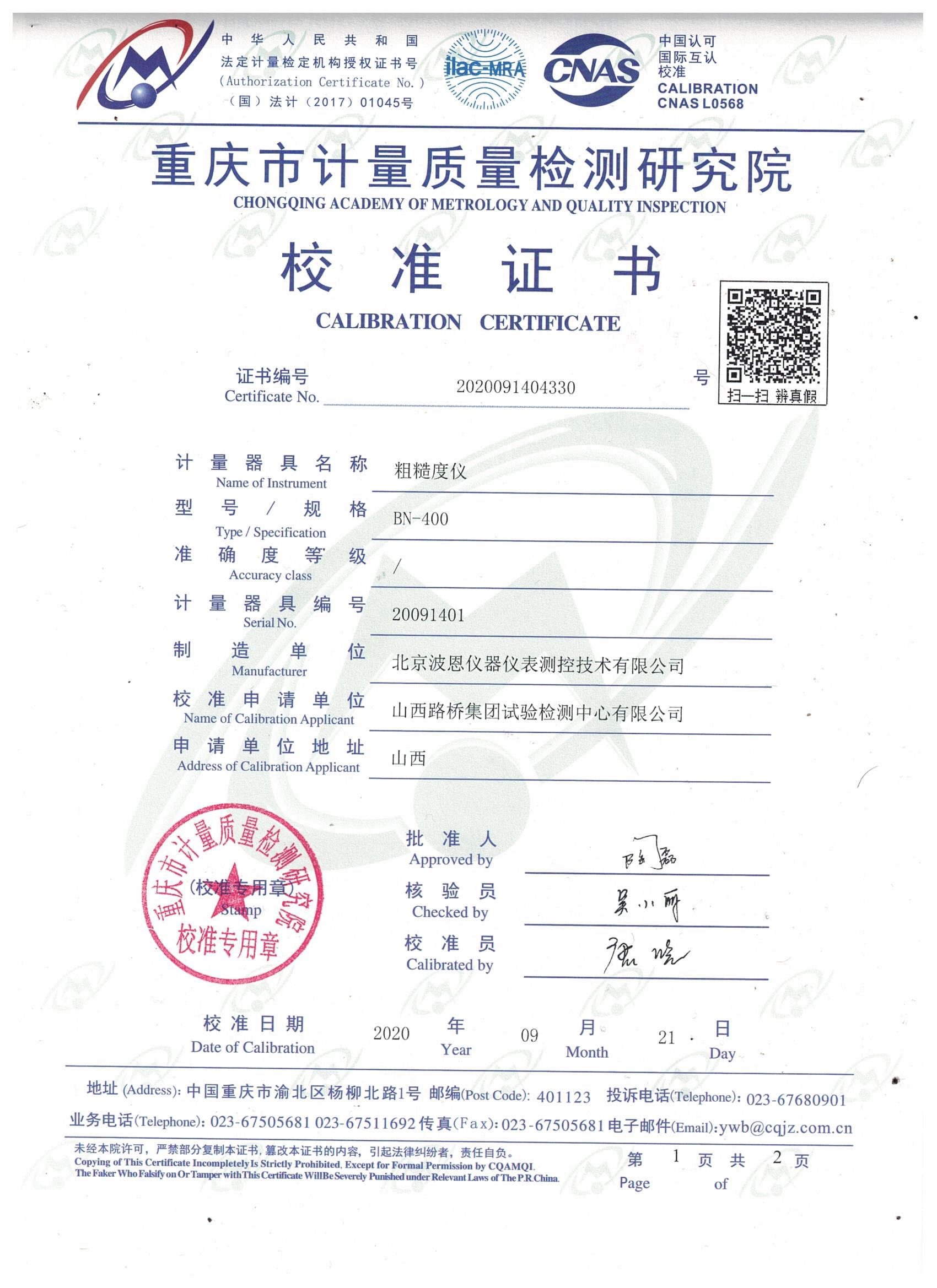 北京波恩仪器公司粗糙度仪BN-400检定证书 (1).jpg