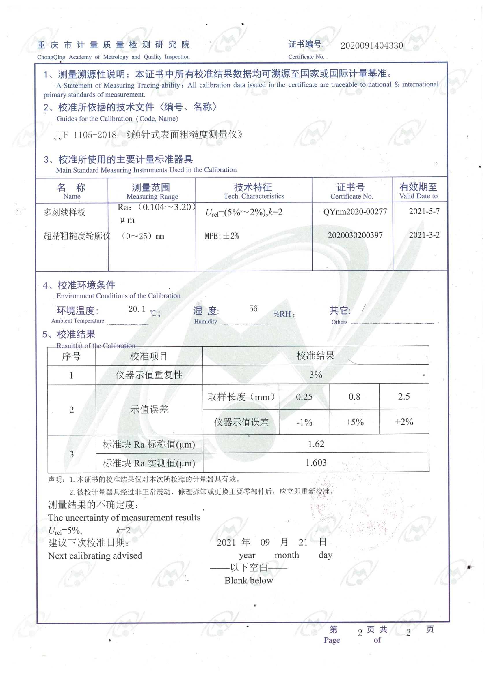 北京波恩仪器公司粗糙度仪BN-400检定证书 (2).jpg