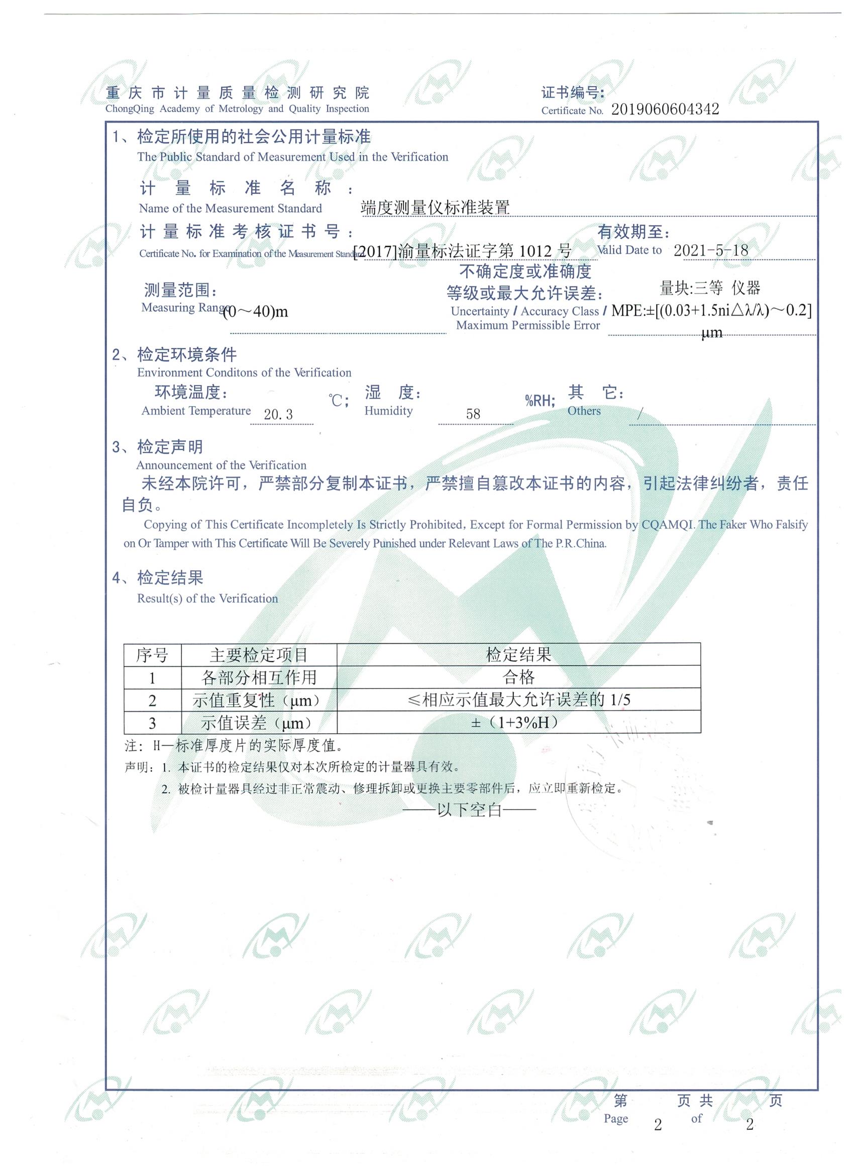 覆层测厚仪检定证书02.jpg