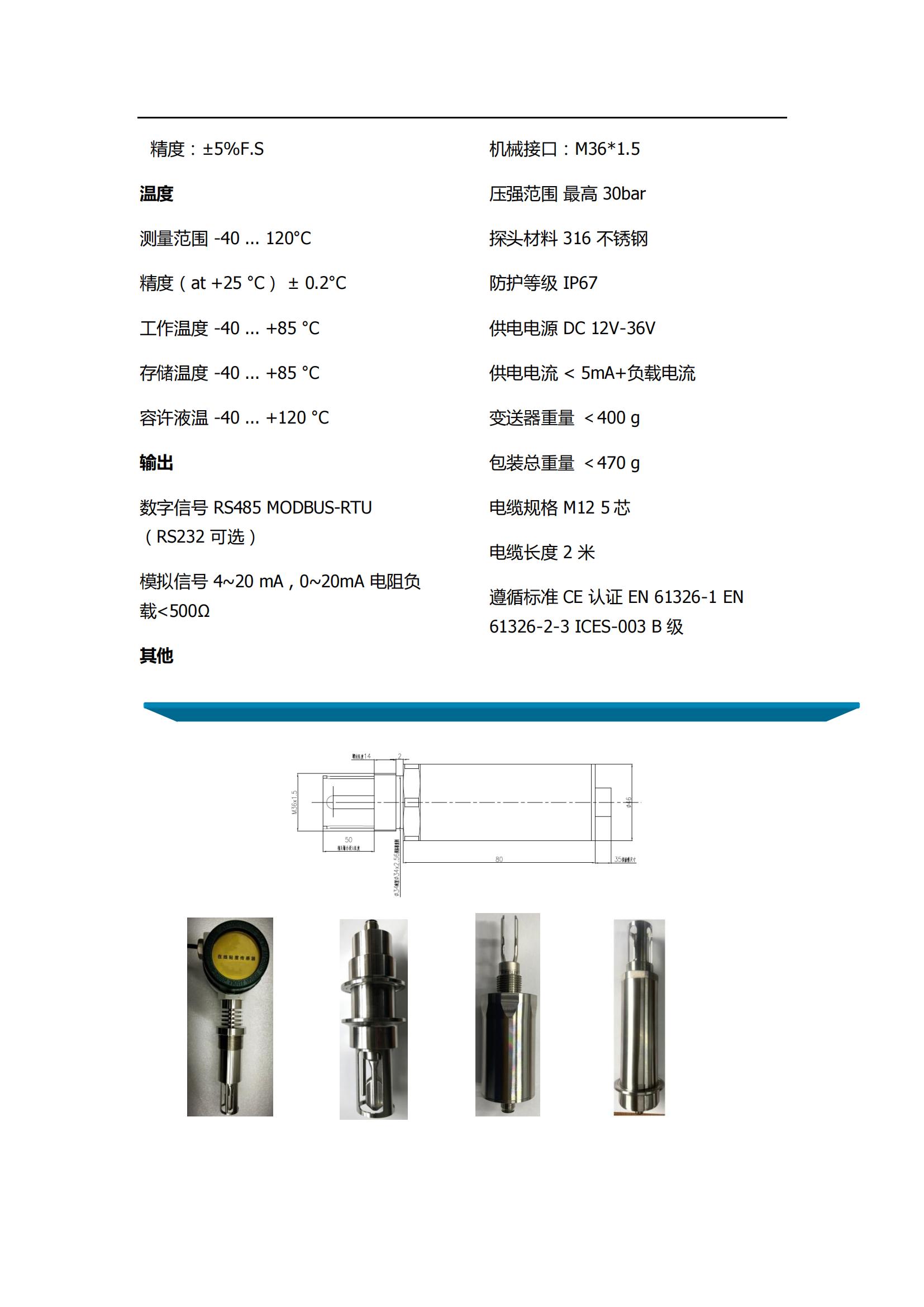 北京波恩仪器公司BN-ND1000粘度传感器_01.jpg